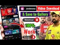 Jio Cinema IPL Video Download & Save to gallery || JioCinema Offline video Gallery/SD Card par Save