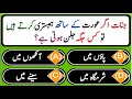 slamic Common Sense Paheliyan In Urdu/Hindhi  | Islamic Questions Answers |Islamic Quiz