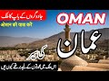 Travel to Oman | Full History and Documentary in Urdu/Hindi & English Subtitles | info at ahsan