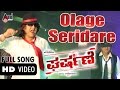 Gharshane | Olage Seridare Gundu - Remix | Malashree | Roopika | Bangi Ranga | Dayal Padmanabhan