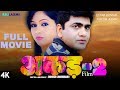 AKAD-2 अकड़-2 Full Movie || Uttar Kumar || Kavita Joshi || Dinesh Choudhary