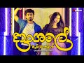 Dangale(දාංගලේ) - Chamodya Nethmini | New Song | Sinhala Song | Music Video
