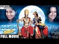 Yamagola Malli Modalayindi Full Length Telugu Movie || Srikanth, Venu Thottempudi, Meera Jasmine