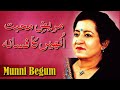 Mareez-e-Muhabbat Unhi Ka Fasana | Munni Begum | Virsa Haritage Revived | HD VIDEO