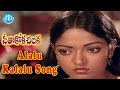 Alalu Kalalu Video Song - Seethakoka Chiluka Movie | Aruna Mucherla | Karthik | Ilaiyaraja