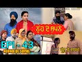 ਨੂੰਹ ਦੇ ਸੁਪਨੇ - 43 | Nooh de Supne - 43 | Punjabi Web Series | Tajinder Sandeep