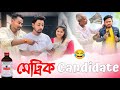 মেট্ৰিক Candidate 🧒, Assamese Comedy Video by Black And White 2024