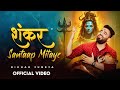 Shankar Santaap Mitaye - Nikhar Juneja | MOST POWERFUL SHIVA SONG