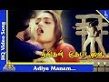Adiye Manam Song | Neengal Kettavai Movie Songs | Thyagarajan | Silk Smitha | அடியே மனம் நில்லுன்னா