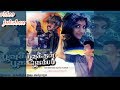 POOVUKKUL BOOGAMBAM || பூவுக்குள் பூகம்பம்  || Tamil Rare Movie Songs || Thiagarajan || HD