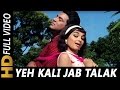 Yeh Kali Jab Talak Phool Banke Khile | Lata Mangeshkar, Mahendra Kapoor | Aaye Din Bahaar Ke Songs