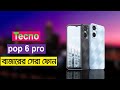 Tecno POP 6 Pro Full Review  এই  সময়ে  সাড়ে ১০ হাজারে স�