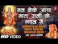 Man Leke Aaya Mata Rani Ke Bhawan Mein | Gulshan Kumar | JAI JAGJANNI