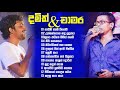 Damith Asanka And Chamara Weerasinghe Songs Collection Heart Touching And Mind Relaxing Songs 💐💗💨