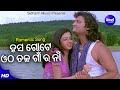 Hasa Gote Otha Tala Gaan Ra Naa - Romantic Film Song | Kumar Bapi,Tapu Mishra | Anubhav,Archita