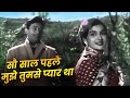 Sau Saal Pehle (HD) Purane filmi Gaane : Dev Anand, Asha Parekh | Lata Mangeshkar, Mohd Rafi Songs