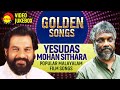 Golden Songs | KJ Yesudas & Mohan Sithara | Popular Malayalam Film Songs | Video Jukebox