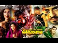 KING KHAN SHAKIB KHAN NEW CINEMA | OHONKAR | Sahar BD Film | Misha Film | Bengali Sobi @RaivalMovies