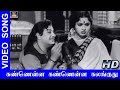 கண்ணென்ன கண்ணென்ன கலங்குது | Kannenna Kannenna Song | Periya Idathu Penn | MGR | Sarojadevi | HD