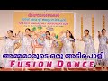 ഞങ്ങളുടെ ഒരു തകർപ്പൻ ഫ്യൂഷൻ ഡാൻസ് | Malayalam Fusion Dance | MMA Onam Celebration  | Chithra's World