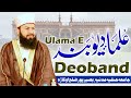 Ulama E Deoband | Mufti Abdul Wahid Qureshi Speeches | علماء دیوبند