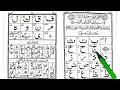 Alif Baa Taa | Qaida Noorania lesson 1 | Arabic Alphabet | Noorani Qaida Alif Baa Taa | learn quran