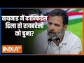 Kahani Kursi Ki: स्मृतिफोबिया' क्या राहुल को रायबरेली ले गया? | Rahul Gandhi | Election 2024