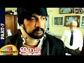 Eecha Malayalam Movie | Part 7 | Nani | Samantha | Sudeep | SS Rajamouli