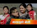 Nepali Lok Dohori | Mayaluko Boli - Ramji Khand and Bishnu Majhi Ft. Dhiren Shakya