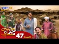 Muhabbatun Jo Maag - Episode 47 | Soap Serial | SindhTVHD Drama
