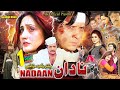 NADAAN | Pashto HD Film 2022 | Arbaz Khan, Sumbal Khan & Jahangir Khan | Pashto New Film