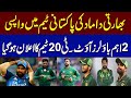 PCB Announces T20 Squad for Upcoming Matches | SAMAA TV