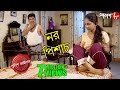 নর পিশাচ | Naro Pishach | Maheshtala Thana | Police Files | 2021 Bengali Crime Serial | Aakash Aath