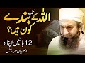 Real Servants of Allah (12 Things) | Allah Ke Banday | Molana Tariq Jameel Latest Bayan 25 June 2020