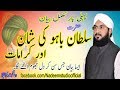 Hazrat sultan bahoo - Hafiz imran aasi official