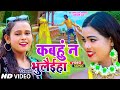 #VIDEO | #शिल्पी_राज - कबहुँ न भुलैईहा | #Shilpi_Raj | #Amit_Star Gorakhpuri | #Bhojpuri Song 2022