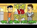 Live Fun | New Joke Video  Bangla Funny Jokes | funny jokies | Bangla New Funny Dubbing 2018