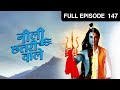 Neeli Chatri Waale - Hindi TV Serial - Full Ep - 147 - Yashpal Sharma, Disha Savla - Zee TV