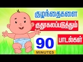 Most Enthusiastic Tamil Rhymes | 1 Hour+ Non-Stop Compilations | Tamil Rhymes for Children