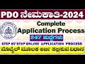 How to apply PDO Application 2024 in Kannada | How to apply PDO Recruitment 2024 | How to apply PDO