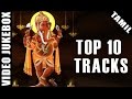 Best Tamil Devotional Songs Of All Time | Top 10 Video Songs Jukebox | Tamil Bakthi Padalgal