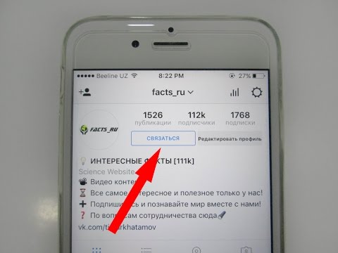 Как сделать кнопку связаться в инстаграм Как сделать кнопку связаться в инстаграм