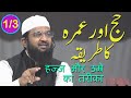 Hajj Aur Umrah Ka Tareeqa Part 1/3 By Abdul Haseeb Madani