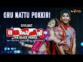 Oru Nattu Pokkiri Video Song | Gajapokkiri | Allu Arjun | Ileana D'Cruz | Devi Sri Prasad | HD