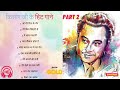 Kishore Kumar Hit songs | Evergreen Hits | Old Songs Kishore Kumar| Best Of Kishore Kumar PART 2