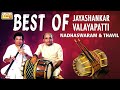 Best of Jayashankar & Valayapatti | Nadhaswaram and Thavil Vol - 1 | Carnatic Instrumental Jukebox
