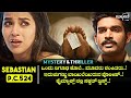 Sebastian P.C.524 (2022) Mystery & Thriller Movie Explained In Kannada | Filmi MYS