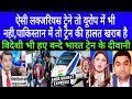 Pak Media Shocked 😳 to see vande bharat train | foreigners surprised to see Vande bharat