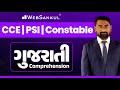 ગુજરાતી Comprehension | ગદ્યાર્થ ગ્રહણ | CCE | PSI | Constable | WebSankul
