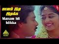 Maanam Idi Idikka Video Song | Unna Nenachen Pattu Padichen Movie Songs | Karthik | Monisha
